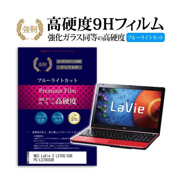 NEC LaVie S LS700/SSR PC-LS700SSR ���� �K���X�t�B���� �� ������ ���d�x9H �u���[���C�g�J�b�g ����^�C�v ������ �t�� �ی� �t�B���� �݊��i