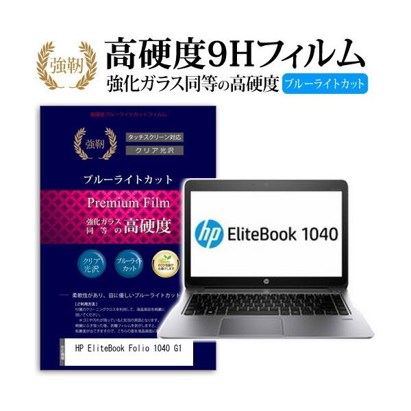 HP EliteBook Folio 1040 G1 ���� �K���X�t�B���� �� ������ ���d�x9H �u���[���C�g�J�b�g ����^�C�v ������ �t�� �ی� �t�B���� �݊��i
