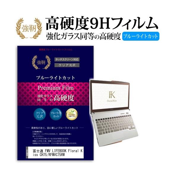 �x�m�� FMV LIFEBOOK Floral Kiss CH75/R FMVC75RW ���� �K���X�t�B���� �� ������ ���d�x9H �u���[���C�g�J�b�g ����^�C�v ������ �t�� �ی� �t�B���� �݊��i