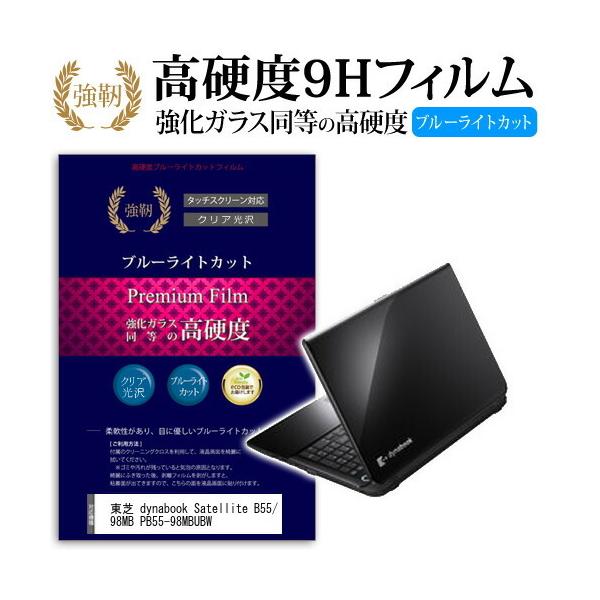 ���� dynabook Satellite B55/98MB PB55-98MBUBW ���� �K���X�t�B���� �� ������ ���d�x9H �u���[���C�g�J�b�g ����^�C�v ������ �t�� �ی� �t�B���� �݊��i