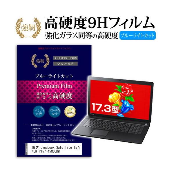���� dynabook Satellite T57/45M PT57-45MSUBW ���� �K���X�t�B���� �� ������ ���d�x9H �u���[���C�g�J�b�g ����^�C�v ������ �t�� �ی� �t�B���� �݊��i