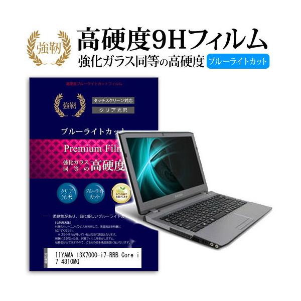 IIYAMA 13X7000-i7-RRB Core i7 4810MQ ���� �K���X�t�B���� �� ������ ���d�x9H �u���[���C�g�J�b�g ����^�C�v ������ �t�� �ی� �t�B���� �݊��i