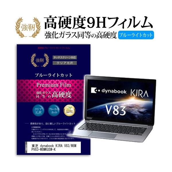 ���� dynabook KIRA V83/W8M PV83-W8MKUSW-K ���� �K���X�t�B���� �� ������ ���d�x9H �u���[���C�g�J�b�g ����^�C�v ������ �t�� �ی� �t�B���� �݊��i
