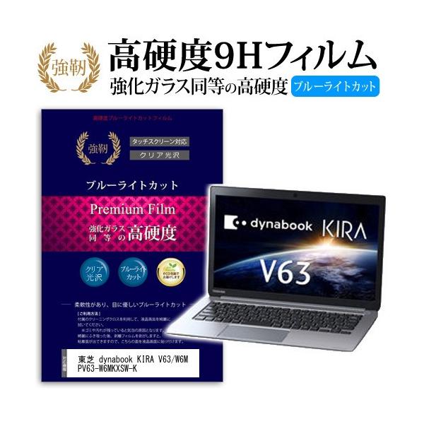 ���� dynabook KIRA V63/W6M PV63-W6MKXSW-K ���� �K���X�t�B���� �� ������ ���d�x9H �u���[���C�g�J�b�g ����^�C�v ������ �t�� �ی� �t�B���� �݊��i
