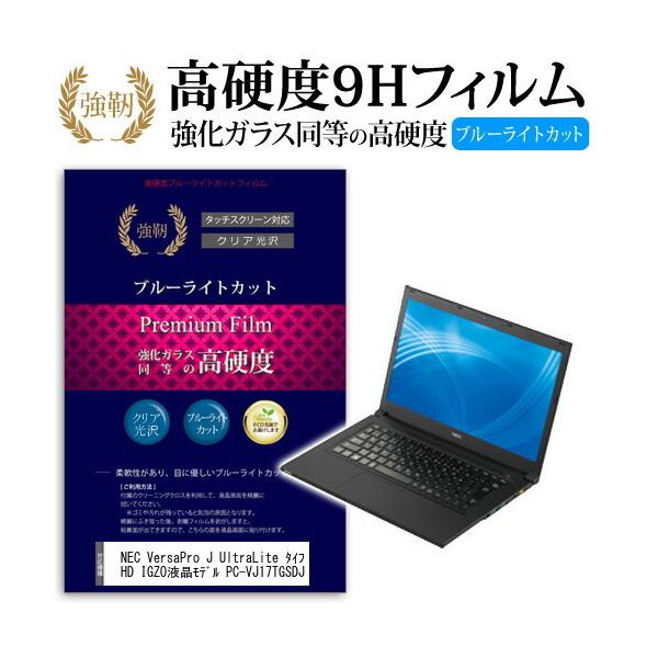 NEC VersaPro J UltraLite �^�C�vVG WQHD IGZO�t�����f�� PC-VJ17TGSDJ �����K���X���� ���d�x9H �u���[���C�g�J�b�g ����^�C�v ������ �ی�t�B���� �݊��i
