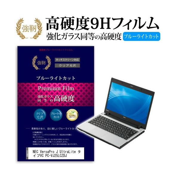 NEC VersaPro J UltraLite �^�C�vVC PC-VJ25LCZDJ ���� �K���X�t�B���� �� ������ ���d�x9H �u���[���C�g�J�b�g ����^�C�v ������ �t�� �ی� �t�B���� �݊��i