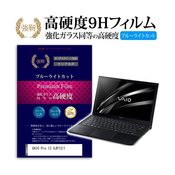 VAIO Pro 13 VJP1311 ���� �K���X�t�B���� �� ������ ���d�x9H �u���[���C�g�J�b�g ����^�C�v ������ �t�� �ی� �t�B���� �݊��i
