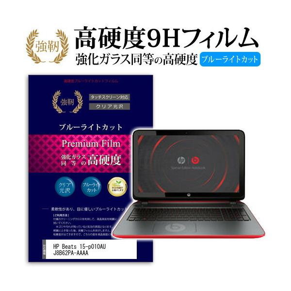 HP Beats 15-p010AU J8B62PA-AAAA ���� �K���X�t�B���� �� ������ ���d�x9H �u���[���C�g�J�b�g ����^�C�v ������ �t�� �ی� �t�B���� �݊��i