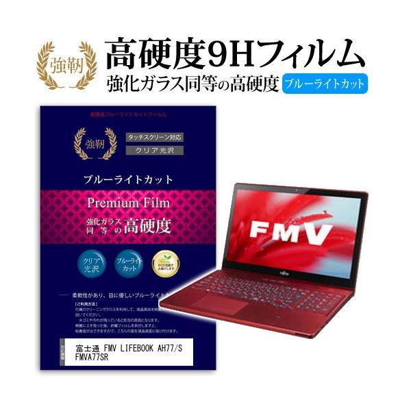 �x�m�� FMV LIFEBOOK AH77/S FMVA77SR ���� �K���X�t�B���� �� ������ ���d�x9H �u���[���C�g�J�b�g ����^�C�v ������ �t�� �ی� �t�B���� �݊��i