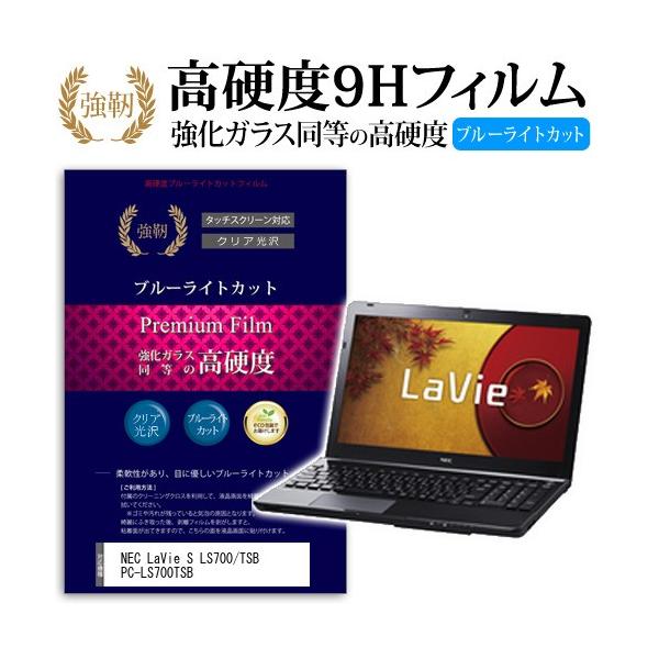 NEC LaVie S LS700/TSB PC-LS700TSB ���� �K���X�t�B���� �� ������ ���d�x9H �u���[���C�g�J�b�g ����^�C�v ������ �t�� �ی� �t�B���� �݊��i