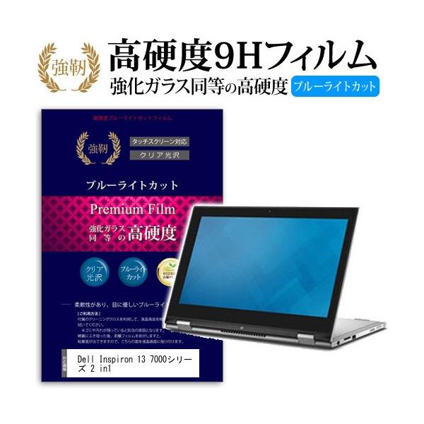 Dell Inspiron 13 7000�V���[�Y 2 in 1 ���� �K���X�t�B���� �� ������ ���d�x9H �u���[���C�g�J�b�g ����^�C�v ������ �t�� �ی� �t�B���� �݊��i