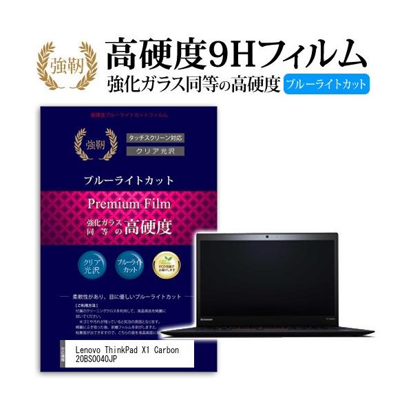 Lenovo ThinkPad X1 Carbon 20BS0040JP ���� �K���X�t�B���� �� ������ ���d�x9H �u���[���C�g�J�b�g ����^�C�v ������ �t�� �ی� �t�B���� �݊��i