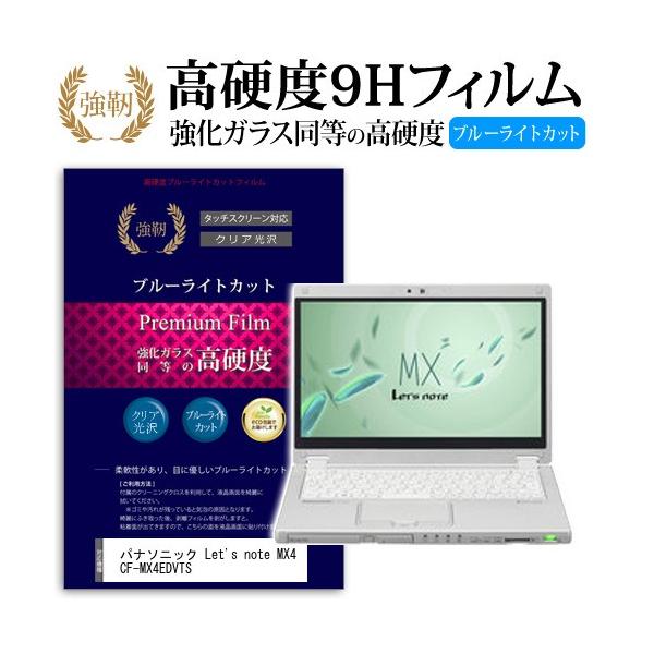 ���b�c�m�[�g MX4 CF-MX4EDVTS ���� �K���X�t�B���� �� ������ ���d�x9H �u���[���C�g�J�b�g ����^�C�v ������ �t�� �ی� �t�B���� Let's note �݊��i