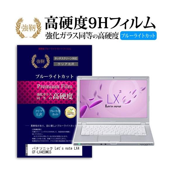 ���b�c�m�[�g LX4 CF-LX4EDMCS ���� �K���X�t�B���� �� ������ ���d�x9H �u���[���C�g�J�b�g ����^�C�v ������ �t�� �ی� �t�B���� Let's note �݊��i