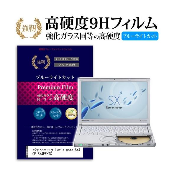 ���b�c�m�[�g SX4 CF-SX4EFHTS ���� �K���X�t�B���� �� ������ ���d�x9H �u���[���C�g�J�b�g ����^�C�v ������ �t�� �ی� �t�B���� Let's note �݊��i