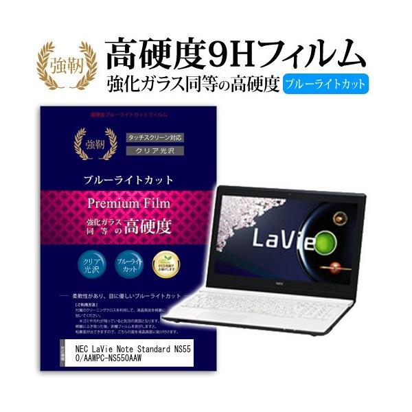 NEC LaVie Note Standard NS550/AAW PC-NS550AAW ���� �K���X�t�B���� �� ������ ���d�x9H �u���[���C�g�J�b�g ����^�C�v ������ �t�� �ی� �t�B���� �݊��i