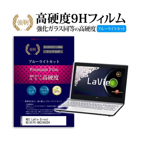 NEC LaVie Direct NS H PC-GN224ACD4 ���� �K���X�t�B���� �� ������ ���d�x9H �u���[���C�g�J�b�g ����^�C�v ������ �t�� �ی� �t�B���� �݊��i