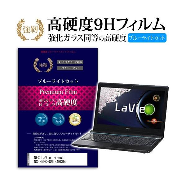 NEC LaVie Direct NS H PC-GN224BCD4 ���� �K���X�t�B���� �� ������ ���d�x9H �u���[���C�g�J�b�g ����^�C�v ������ �t�� �ی� �t�B���� �݊��i