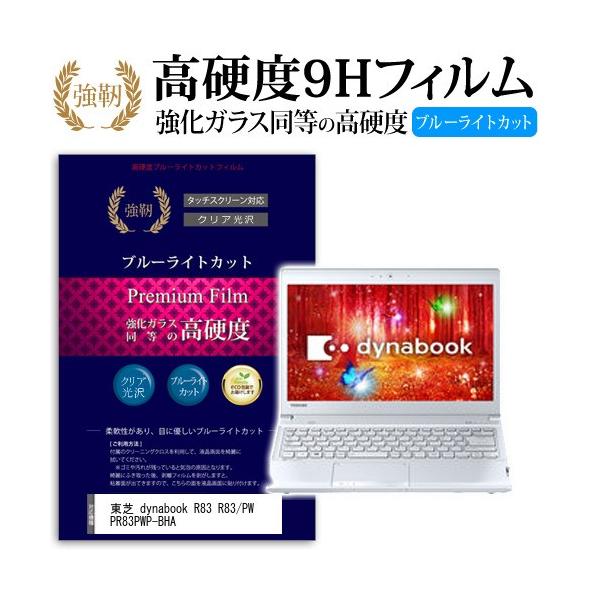  dynabook R83 R83/PW PR83PWP-BHA  KXtB   dx9H u[CgJbg ^Cv  t ی tB ݊i