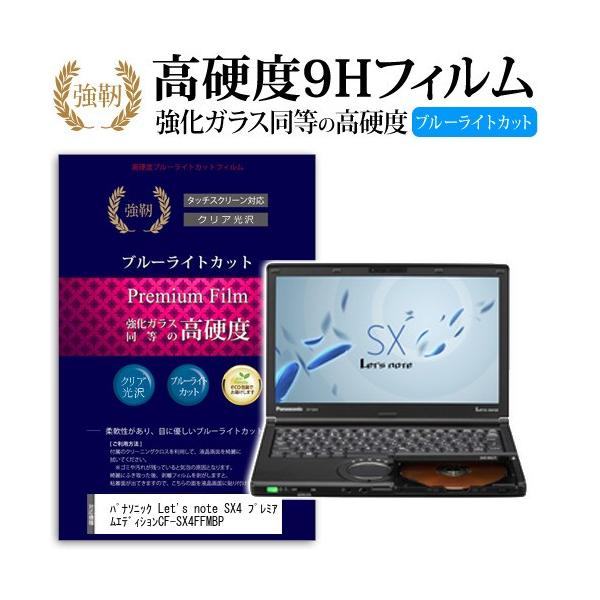 ���b�c�m�[�g SX4 �v���~�A���G�f�B�V���� CF-SX4FFMBP �����K���X���� ���d�x9H �u���[���C�g�J�b�g ����^�C�v ������ �t�� �ی� �t�B���� Let's note �݊��i