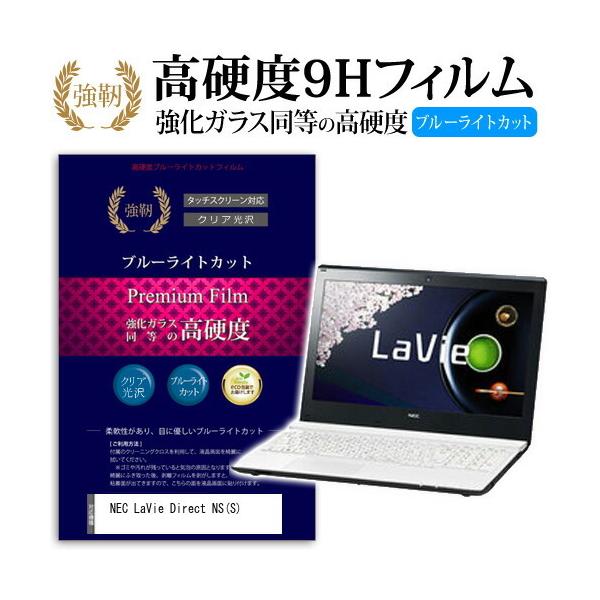 NEC LaVie Direct NS S ���� �K���X�t�B���� �� ������ ���d�x9H �u���[���C�g�J�b�g ����^�C�v ������ �t�� �ی� �t�B���� �݊��i