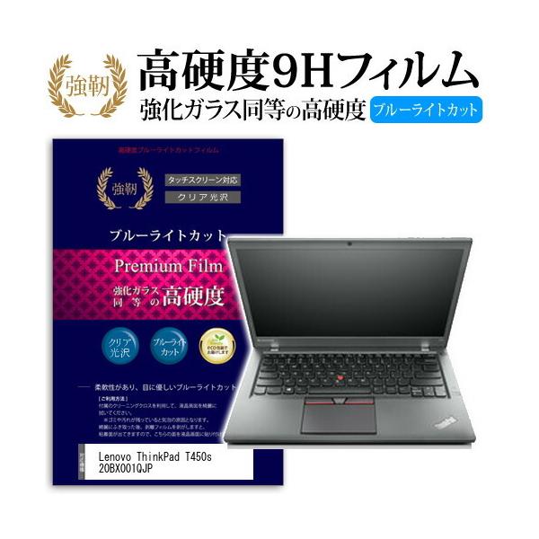 Lenovo ThinkPad T450s 20BX001QJP ���� �K���X�t�B���� �� ������ ���d�x9H �u���[���C�g�J�b�g ����^�C�v ������ �t�� �ی� �t�B���� �݊��i