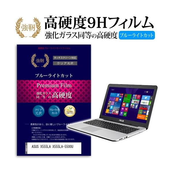 ASUS X555LA X555LA-5500U ���� �K���X�t�B���� �� ������ ���d�x9H �u���[���C�g�J�b�g ����^�C�v ������ �t�� �ی� �t�B���� �݊��i