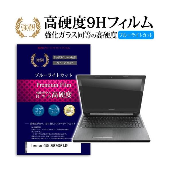 Lenovo G50 80E300E1JP ���� �K���X�t�B���� �� ������ ���d�x9H �u���[���C�g�J�b�g ����^�C�v ������ �t�� �ی� �t�B���� �݊��i