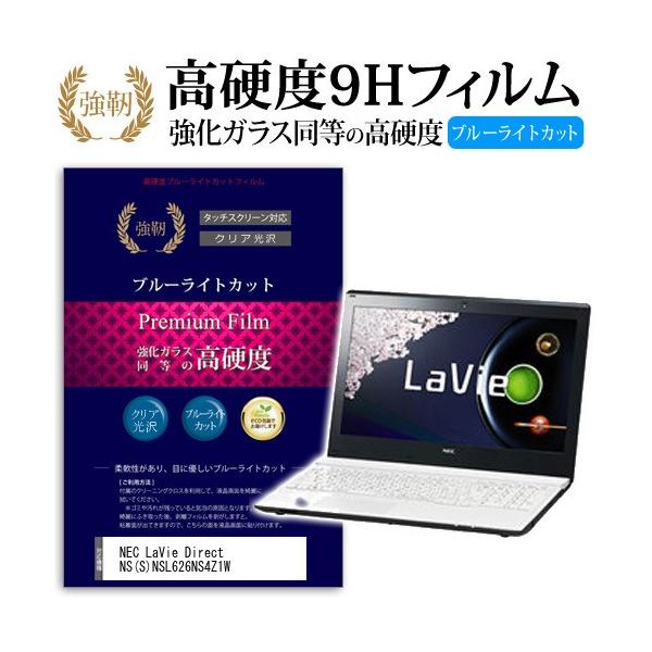 NEC LaVie Direct NS S NSL626NS4Z1W ���� �K���X�t�B���� �� ������ ���d�x9H �u���[���C�g�J�b�g ����^�C�v ������ �t�� �ی� �t�B���� �݊��i