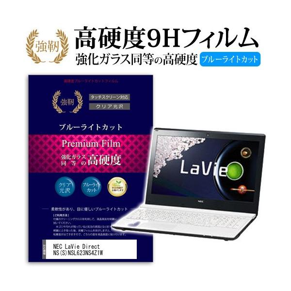 NEC LaVie Direct NS S NSL623NS4Z1W ���� �K���X�t�B���� �� ������ ���d�x9H �u���[���C�g�J�b�g ����^�C�v ������ �t�� �ی� �t�B���� �݊��i