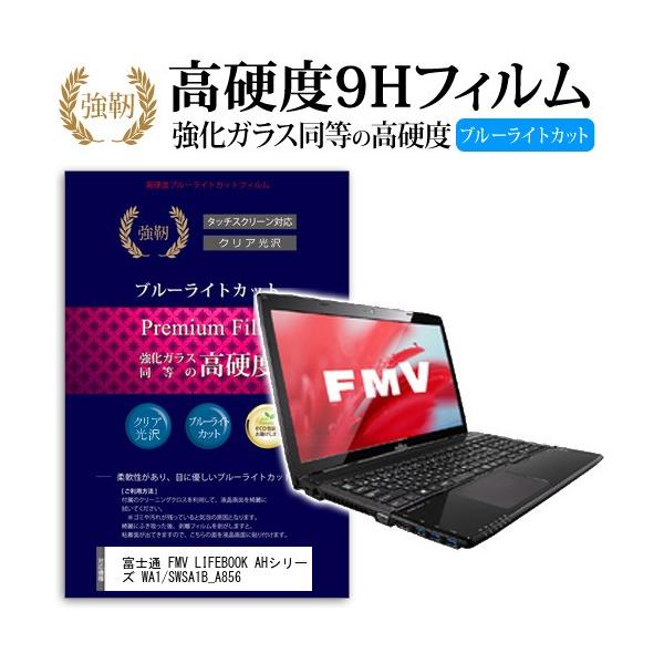 �x�m�� FMV LIFEBOOK AH�V���[�Y WA1/S WSA1B_A856 ���� �K���X�t�B���� �� ������ ���d�x9H �u���[���C�g�J�b�g ����^�C�v ������ �t�� �ی� �t�B���� �݊��i