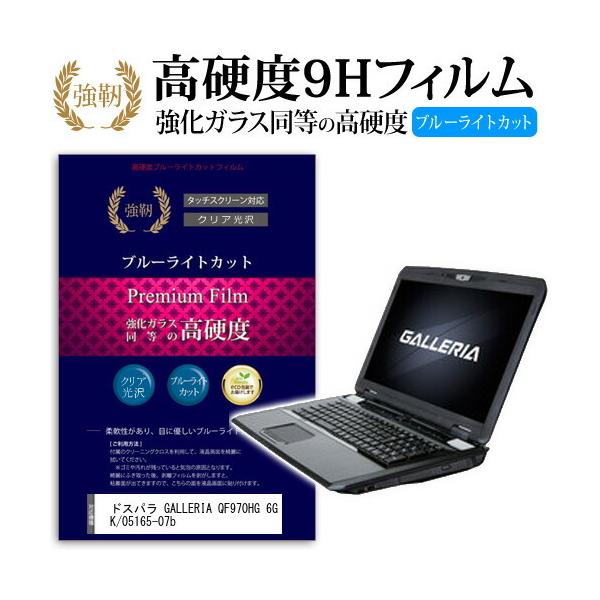 �h�X�p�� GALLERIA QF970HG 6G K/05165-07b ���� �K���X�t�B���� �� ������ ���d�x9H �u���[���C�g�J�b�g ����^�C�v ������ �t�� �ی� �t�B���� �݊��i