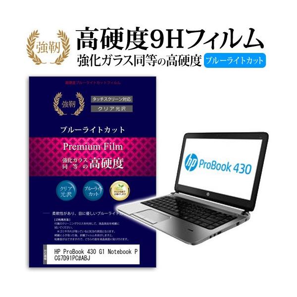 HP ProBook 430 G1 Notebook PC G7D91PC#ABJ ���� �K���X�t�B���� �� ������ ���d�x9H �u���[���C�g�J�b�g ����^�C�v ������ �t�� �ی� �t�B���� �݊��i