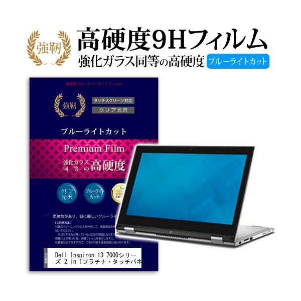 Dell Inspiron 13 7000�V���[�Y 2 in 1 �v���`�i�E�^�b�`�p�l�� �����K���X�Ɠ����� ���d�x9H �u���[���C�g�J�b�g ����^�C�v ������ �t�� �ی� �t�B���� �݊��i
