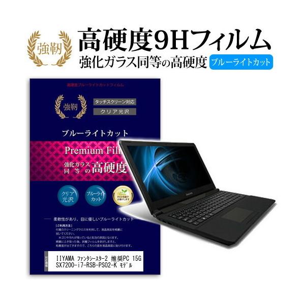 IIYAMA �t�@���^�V�[�X�^�[2 ����PC 15GSX7200-i7-RSB-PSO2-K ���f�� �����K���X���� ���d�x9H �u���[���C�g�J�b�g ����^�C�v ������ �t�� �ی�t�B���� �݊��i