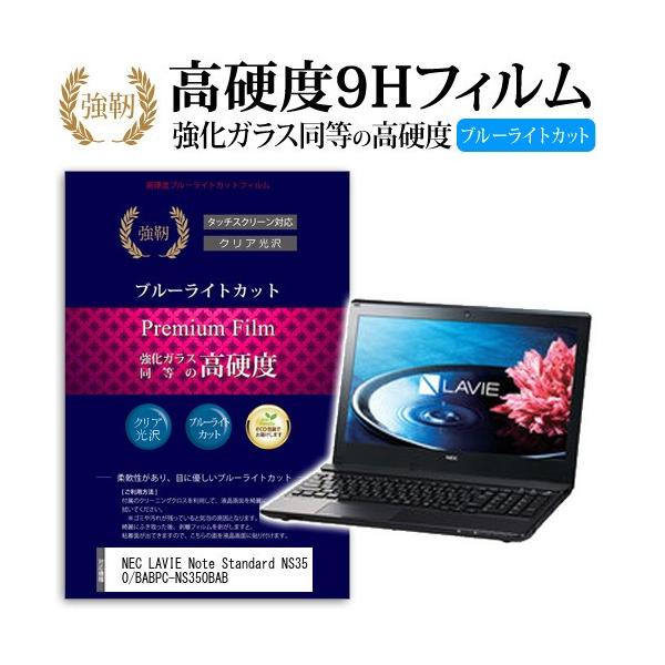 NEC LAVIE Note Standard NS350/BAB PC-NS350BAB  KXtB   dx9H u[CgJbg ^Cv  t ی tB ݊i