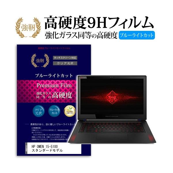 HP OMEN 15-5100 �X�^���_�[�h���f�� ���� �K���X�t�B���� �� ������ ���d�x9H �u���[���C�g�J�b�g ����^�C�v ������ �t�� �ی� �t�B���� �݊��i