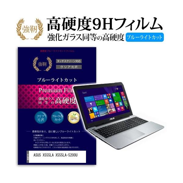 ASUS X555LA X555LA-5200U ���� �K���X�t�B���� �� ������ ���d�x9H �u���[���C�g�J�b�g ����^�C�v ������ �t�� �ی� �t�B���� �݊��i