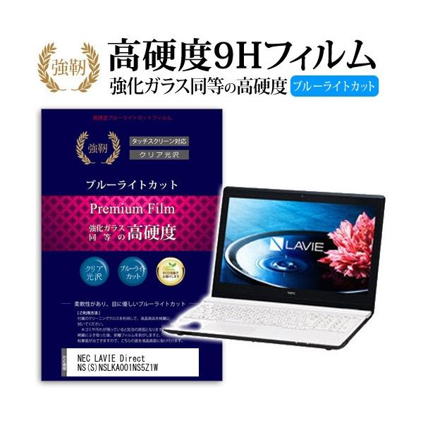 NEC LAVIE Direct NS S NSLKA001NS5Z1W ���� �K���X�t�B���� �� ������ ���d�x9H �u���[���C�g�J�b�g ����^�C�v ������ �t�� �ی� �t�B���� �݊��i