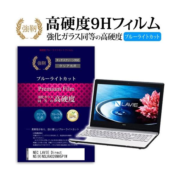 NEC LAVIE Direct NS H NSLKA026NH5P1W ���� �K���X�t�B���� �� ������ ���d�x9H �u���[���C�g�J�b�g ����^�C�v ������ �t�� �ی� �t�B���� �݊��i