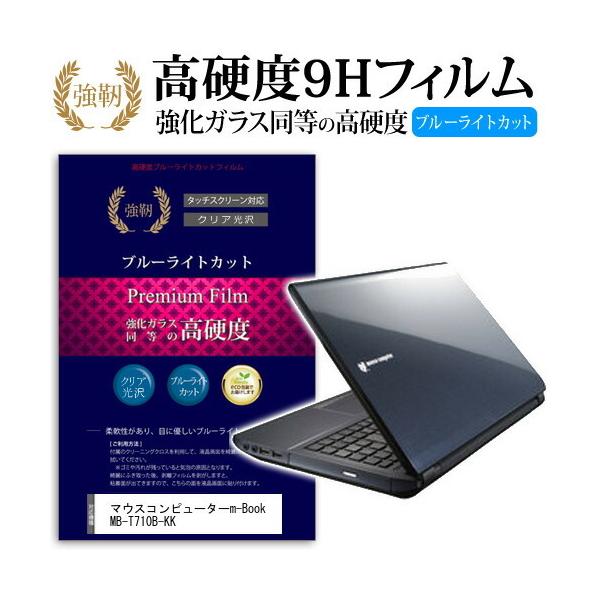 �}�E�X�R���s���[�^�[m-Book MB-T710B-KK ���� �K���X�t�B���� �� ������ ���d�x9H �u���[���C�g�J�b�g ����^�C�v ������ �t�� �ی� �t�B���� �݊��i