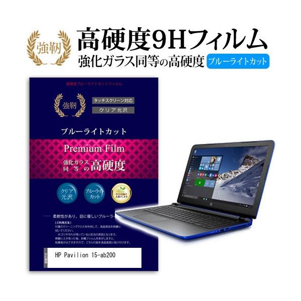 HP Pavilion 15-ab200 ���� �K���X�t�B���� �� ������ ���d�x9H �u���[���C�g�J�b�g ����^�C�v ������ �t�� �ی� �t�B���� �݊��i