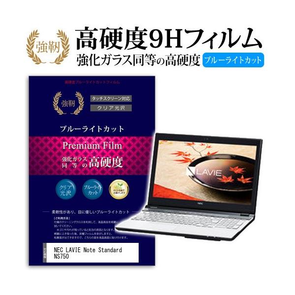 NEC LAVIE Note Standard NS750 ���� �K���X�t�B���� �� ������ ���d�x9H �u���[���C�g�J�b�g ����^�C�v ������ �t�� �ی� �t�B���� �݊��i