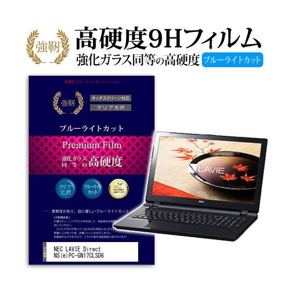 NEC LAVIE Direct NS e PC-GN17CLSD6 ���� �K���X�t�B���� �� ������ ���d�x9H �u���[���C�g�J�b�g ����^�C�v ������ �t�� �ی� �t�B���� �݊��i