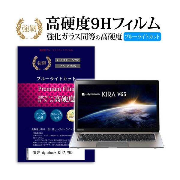 ���� dynabook KIRA V63 ���� �K���X�t�B���� �� ������ ���d�x9H �u���[���C�g�J�b�g ����^�C�v ������ �t�� �ی� �t�B���� �݊��i