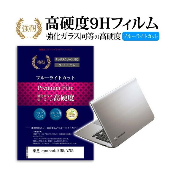 ���� dynabook KIRA VZ83 ���� �K���X�t�B���� �� ������ ���d�x9H �u���[���C�g�J�b�g ����^�C�v ������ �t�� �ی� �t�B���� �݊��i