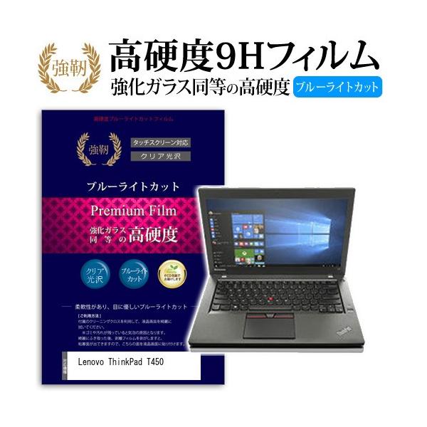 Lenovo ThinkPad T450 ���� �K���X�t�B���� �� ������ ���d�x9H �u���[���C�g�J�b�g ����^�C�v ������ �t�� �ی� �t�B���� �݊��i