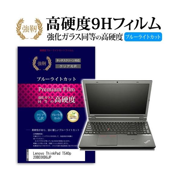 Lenovo ThinkPad T540p 20BE00DGJP ���� �K���X�t�B���� �� ������ ���d�x9H �u���[���C�g�J�b�g ����^�C�v ������ �t�� �ی� �t�B���� �݊��i