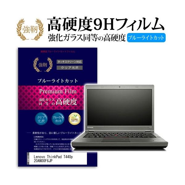 Lenovo ThinkPad T440p 20AN00F6JP ���� �K���X�t�B���� �� ������ ���d�x9H �u���[���C�g�J�b�g ����^�C�v ������ �t�� �ی� �t�B���� �݊��i