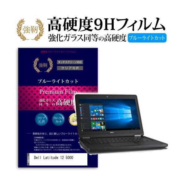 Dell Latitude 12 5000 ���� �K���X�t�B���� �� ������ ���d�x9H �u���[���C�g�J�b�g ����^�C�v ������ �t�� �ی� �t�B���� �݊��i